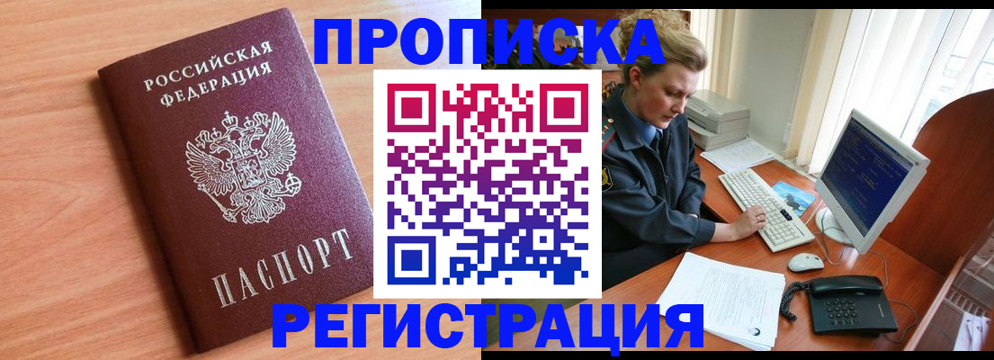 прописка 2025 в Гулькевичах